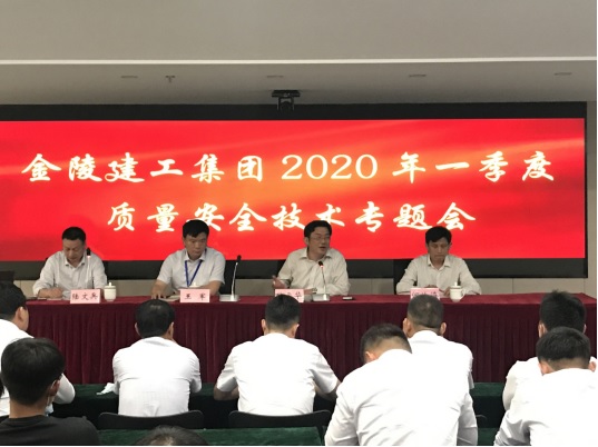 新普京公司召开2020年第一季度 安全质量技术专题会