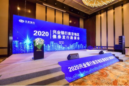 新普京公司参加2020年兴业银行南京地区债券发行路演会