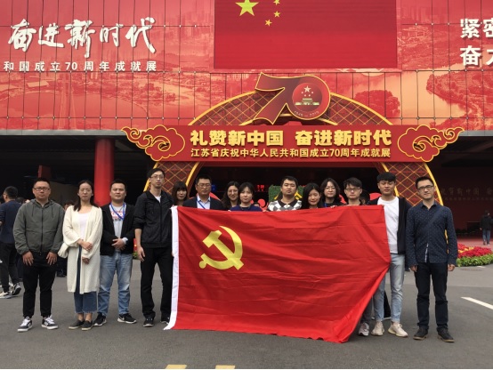 新普京公司党委组织党员干部参观 “江苏省庆祝中华人民共和国成立70周年成就展”