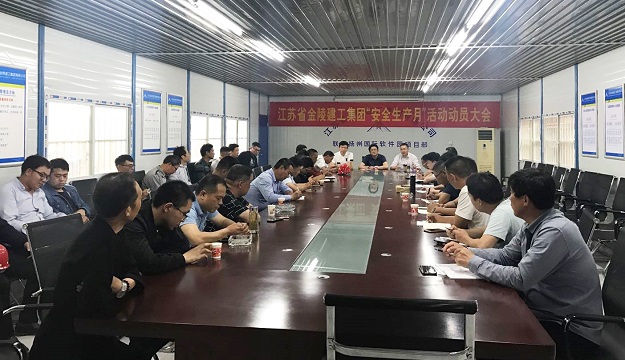 新普京公司召开2019年“安全生产月”活动动员大会