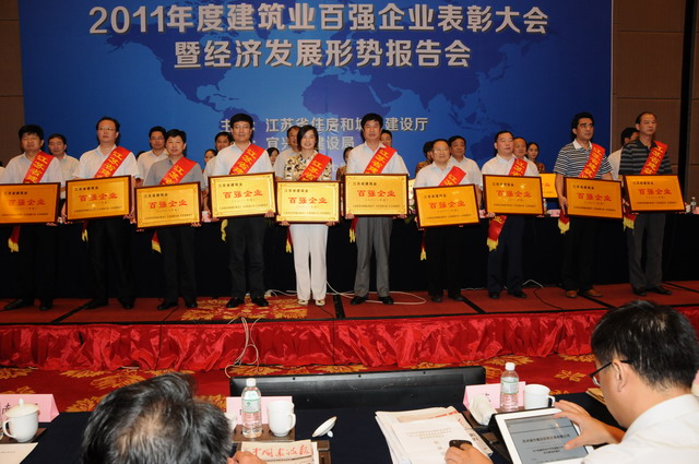 新普京公司荣获2011年度江苏省建筑业百强企业称号