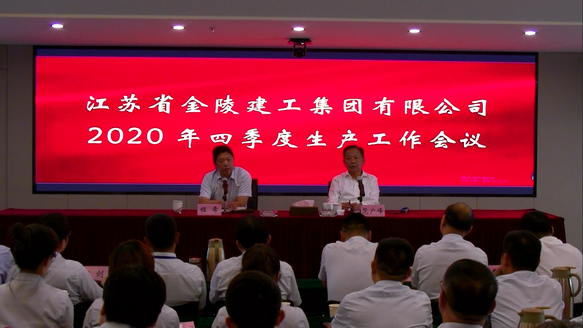 新普京公司召开2020年四季度生产工作会议