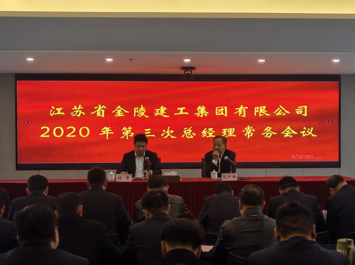 新普京公司召开2020年第三次总经理常务会议